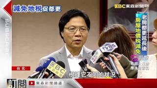 推老宅更新 參與都更房屋、地價稅延長減免