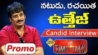 Actor Uttej Exclusive Interview-Promo || Time to Talk #20 || YOYO TV Channel