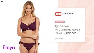 Вязаный раздельный купальник Freya 2019, большие размеры чашки до HH – купить в Москве