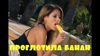 Приколы \ Неудачи \ Падения \ Идиоты \ Проглотила банан \ Подборка от Best Video #38