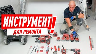 Ремонт квартиры. Инструменты.