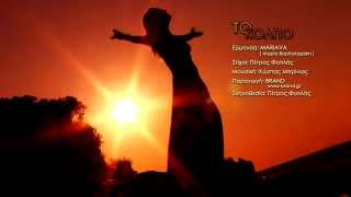 Mariava - Το Κόλπο [Official Videoclip ©2015]