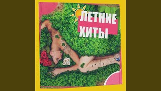 Давай не будем