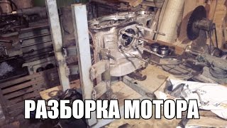 Разборка мотора МТ Днепр