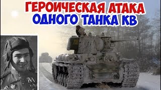 АТАКА ОДНОГО ТАНКА КВ 1 ПРОТИВ 18 НЕМЕЦКИХ ПОД МОСКВОЙ | ПАВЕЛ ГУДЗЬ | ПОДВИГ ВЕЛИКАЯ ОТЕЧЕСТВЕННАЯ