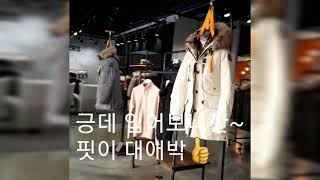 이번 주말에 머해?! 롯데 프리미엄 아울렛 PJS 경량 패딩 득템 Korea shopping mall