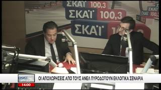 Οι Ειδήσεις του ΣΚΑΪ | Συναγερμός στο Μαξίμου για τους 152 | 27/06/2018