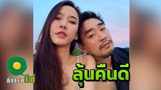 "ไฮโซพก" เคลื่อนไหวไอจีครั้งแรก แฟนคลับแห่เชียร์คืนดี "อั้ม พัชราภา" | ข่าวใส่ไข่ | 12 เม.ย.62