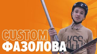 На чем катается Дима Фазолов? | KICKSCOOTERSHOP