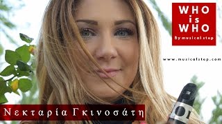 WHO IS WHO Νεκταρία Γκινοσάτη by musical step