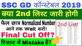 SSC GD 2nd List For Physical Official Information बड़ी जानकारी GD वालों के लिए