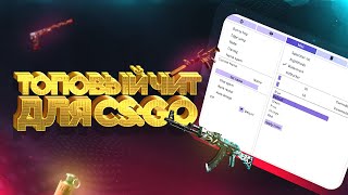 ? Как скачать читы на Кс Го ? ExLoader + Echozy для Кс:Го ? Бесплатные читы для CS:GO 2020 ?