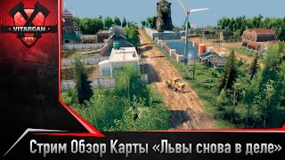 Spin Tires Стрим Обзор Карты "Львы снова в деле"