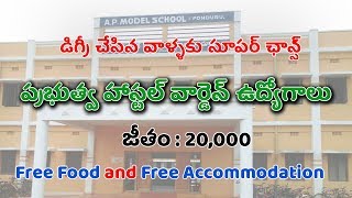 Government Hostel Warden Jobs Recruitment 2020 || Latest govt Jobs