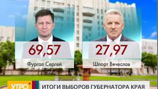 Итоги выборов губернатора края. Утро с Губернией. 24/09/2018. GuberniaTV
