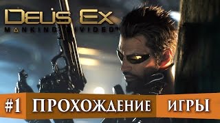 Deus Ex: Mankind Divided прохождение игры. Начало (60fps/1440p)