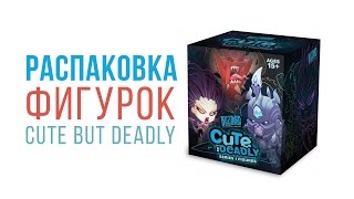 Распаковка и обзор фигурок Cute But Deadly Blind Vinyl