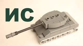 Micro tank ИС LEGO