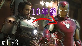 アベンジャーズ10年間のスーツの歴史