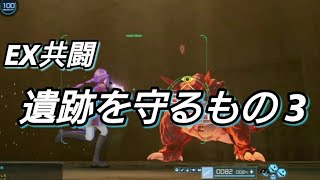 【SAOFB】EX共闘 遺跡を守るもの 3 ソードアート・オンライン フェイタルバレット