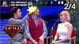 ซูเปอร์หม่ำ | คณะเสียงอีสาน | นักแสดง ขุนบันลือ | The Mousses | 18 ธ.ค. 61 [2/4]