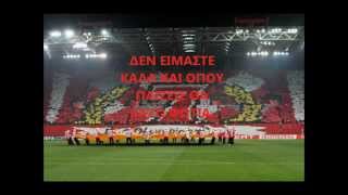 ΔΕΝ ΕΙΜΑΣΤΕ ΚΑΛΑ ΚΑΙ ΟΠΟΥ ΠΑΙΖΕΙΣ ΘΑ ΒΑΖΩ ΦΩΤΙΑ