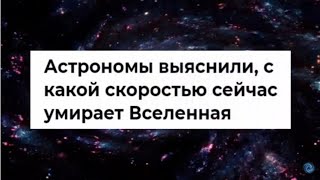 Наша Вселенная Умирает! Что будем делать?
