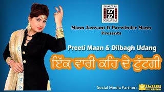 Preeti Maan & Dilbagh Udang | Ik Vaari Keh De Tutgi | New Punjabi Song | Bhaini Bagha Productions