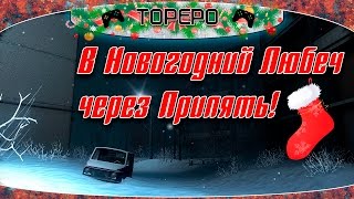 Stalker Online: Зимняя карта Любеча (квест)