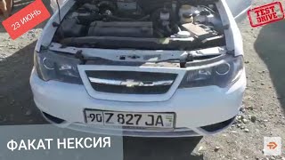 23 ИЮНЬ ХОРАЗМ МАШИНА БОЗОРИ НАРХЛАРИ . Факат Нексиялар