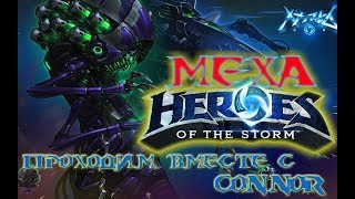 Ивент Меха шторм в Heroes of the storm