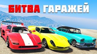Я НАШЕЛ СТАРИННЫЙ ГАРАЖ СО СТАРОЙ ФЕРРАРИ ЗА 2.000.000$ - БИТВА ГАРАЖЕЙ : GTA 5 ONLINE