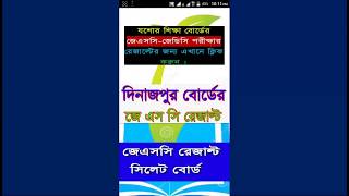 JSC Result 2019 Full MarkSheet |  JDC Result 2019t | PSC Result 2019
