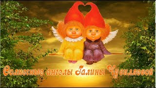 Рыжеволосое чудо Солнечные ангелы Галины  Чувиляевой