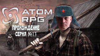 ATOM RPG Прохождение №13 (Сложность Эксперт)