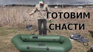 Рыбалка весной ловим с лодки АКВА-ОПТИМА  тестируем снасти