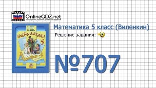 Задание № 707 - Математика 5 класс (Виленкин, Жохов)