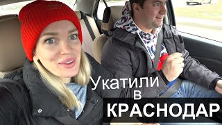 Краснодар/ ДР Полины/ Ростовский КЛУБ/ Ремонт/ Влог#SilenaSway_Силена Вселенная