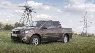 SsangYong Actyon Sports - больше нечего бояться! Ссанг Енг Актион Спортс