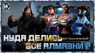 ГДЕ ТЕПЕРЬ ВЗЯТЬ ЛЮБУЮ АЛМАЗКУ|MK mobile