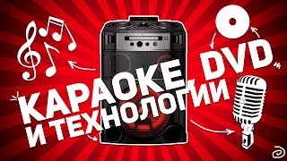 LG OM7550k: КАРАОКЕ, DVD И ТЕХНОЛОГИИ