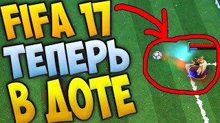 УБОЙНЫЙ ФУТБОЛ В ДОТЕ, ПОЧТИ FIFA xD | ДОТА 2 (КАСТОМНЫЕ ВОЙНЫ #36)