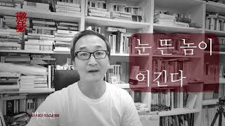 대한민국 징비록-프롤로그: 미래를 위한 불쾌한 반성