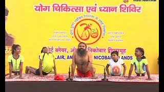 Yoga for Children: Swami Ramdev | Port Blair, Andaman and Nicobar | 5 Feb 2016 (Part 2)