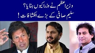 Saleem Safi reveals inside story of kp ministers removal | 28 January 2020 | 92NewsHDUK
