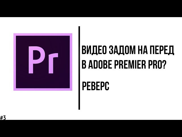 Как убрать мигание на видео. Как убрать мерцание на видео. Как отменить действие в премьер про. Добавить тряску на видео. Как убрать эффект мерцания на видео.